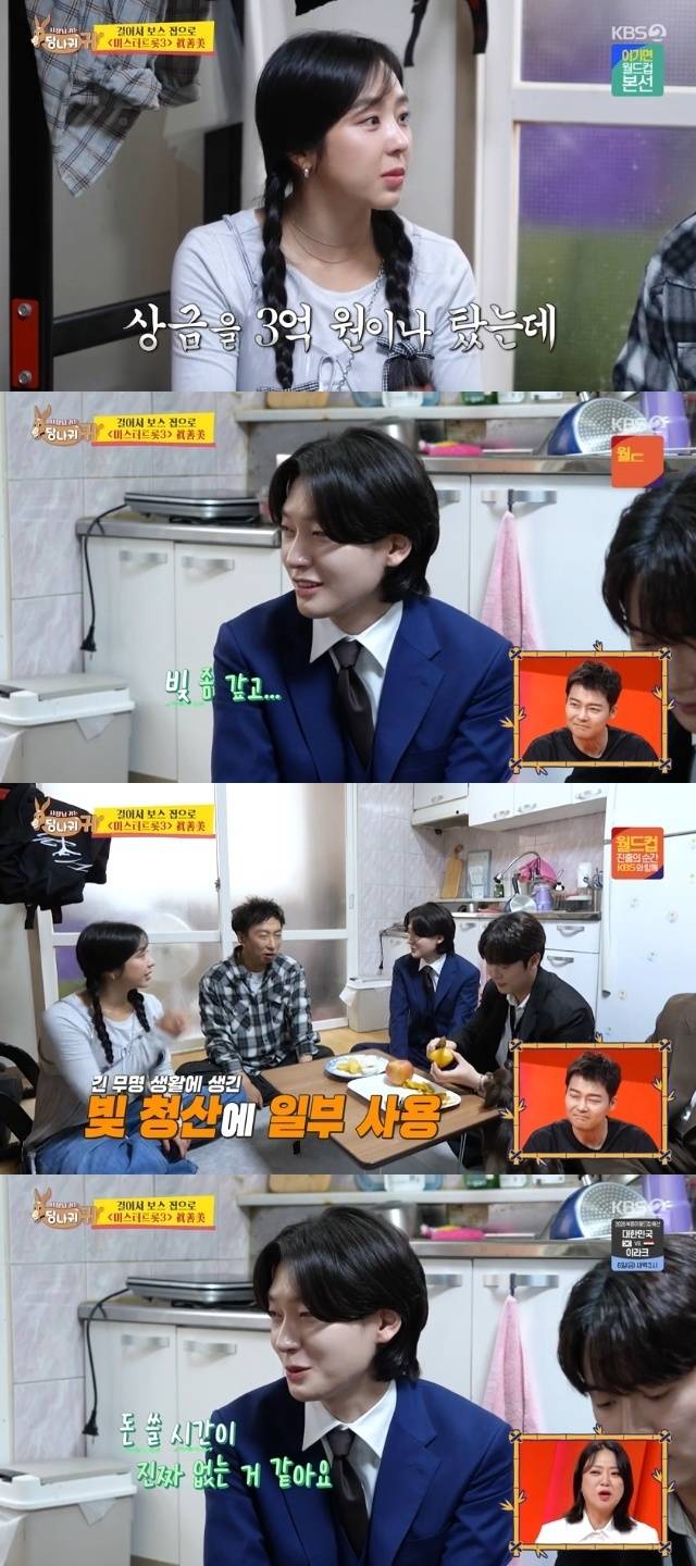 KBS 2TV ‘사장님 귀는 당나귀 귀’ 캡처