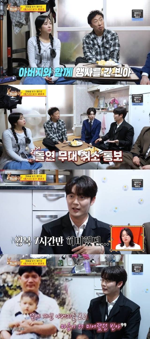 KBS 2TV ‘사장님 귀는 당나귀 귀’ 캡처