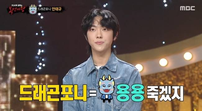 사진=MBC ‘복면가왕’ 방송 캡처