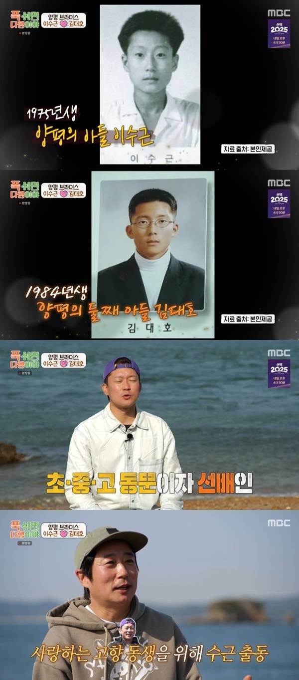 MBC ‘푹 쉬면 다행이야’ 캡처
