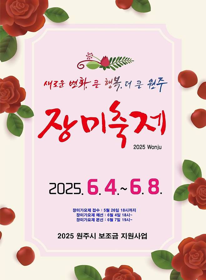 제23회 장미 축제 포스터. *재판매 및 DB 금지