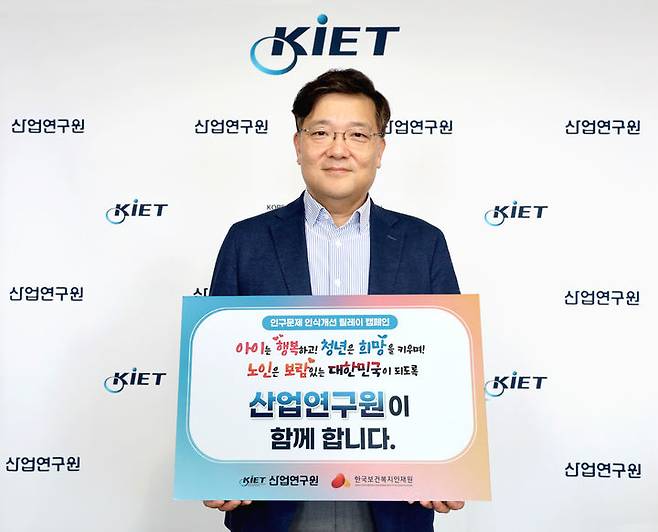 [세종=뉴시스] 산업연구원은 2일 보건복지부와 한국보건복지인재원이 공동 주관하는 인구문제 인식개선 릴레이 캠페인에 참여했다고 밝혔다. (사진=산업연구원 제공) 2025.06.02. photo@newsis.com *재판매 및 DB 금지