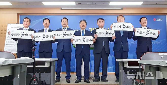 [광주=뉴시스] 류형근 기자 = 2일 오전 광주 서구 광주시청 5층 브리핑룸에서 김병내 남구청장(왼쪽부터)·박병규 광산구청장·임택 동구청장·강기정 광주시장·이정선 광주시교육감·김이강 서구청장·문인 북구청장이 6·3 대통령선거 투표참여 캠페인을 하고 있다. 2025.06.02. hgryu77@newsis.com