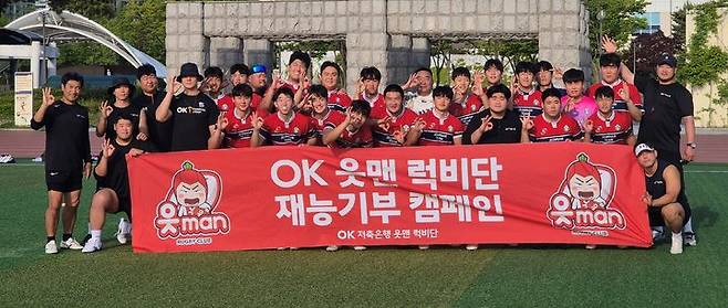 [서울=뉴시스] 재능기부 캠페인 진행 후 전남고 럭비부 선수들과 기념촬영 중인 OK 읏맨 럭비단. (사진=OK금융그룹 제공) *재판매 및 DB 금지