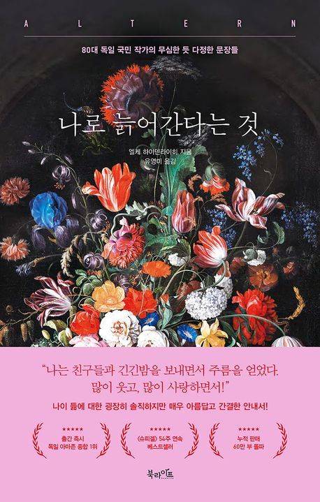 [서울=뉴시스] 나로 늙어간다는 것. (사진=북라이프 제공) 2025.06.02. photo@newsis.com *재판매 및 DB 금지