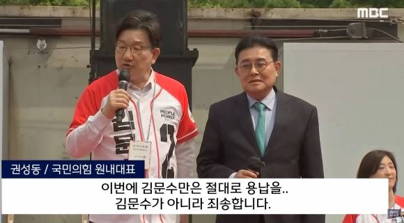 권성동 국민의힘 원내대표. MBC 방송화면 캡처