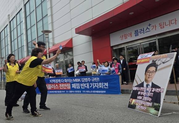 홈플러스 천안점 폐점 철회 퍼포먼스가 열리고 있다. 이종익 기자