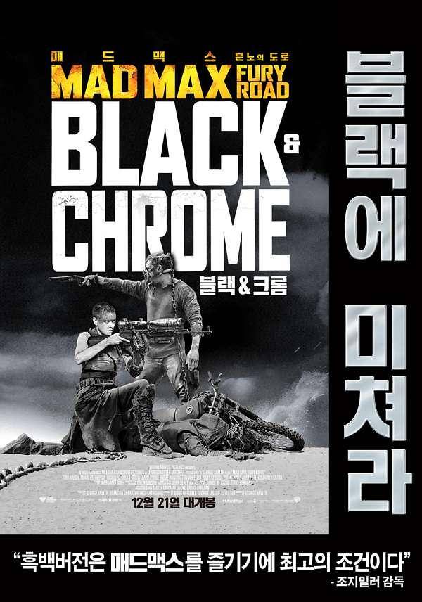 톰 하디 주연의 영화 ‘매드맥스’ 포스터. 사진 제공=영화진흥위원회