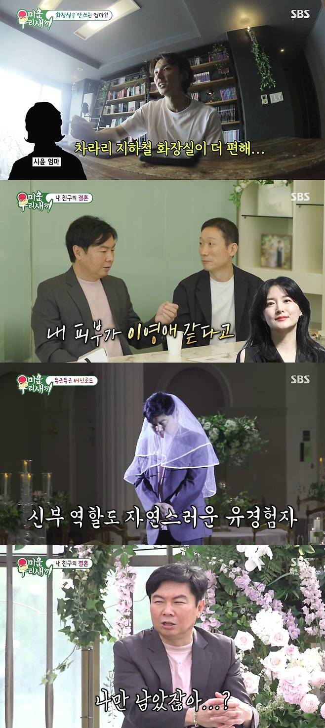 ▲ 정석용. 제공| SBS 미운 우리 새끼