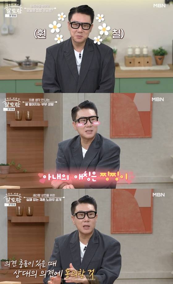 /사진=MBN '알토란' 캡처