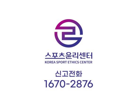 스포츠윤리센터 신고전화 안내문. /그래픽=스포츠윤리센터 제공