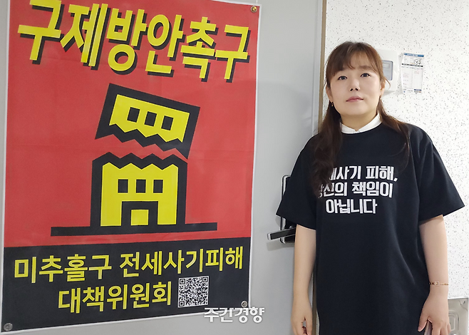 안상미 인천미추홀구전세사기피해대책위원회 위원장이 지난 5월 28일 인천 미추홀구 숭의동 자택 앞에서 사진 촬영을 위해 포즈를 취하고 있다. 이재덕 기자