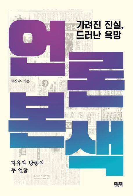 책 표지 이미지 [인물과사상사 제공. 재판매 및 DB 금지]