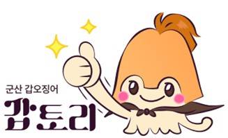 군산 갑오징어 캐릭터 '갑토리' [군산시 제공. 재판매 및 DB 금지]