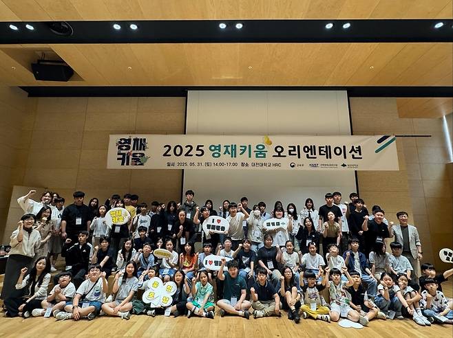 대전대, 충청·호남 소외계층 학생 '영재키움 프로젝트 발대식' [대전대 제공. 재판매 및 DB 금지]