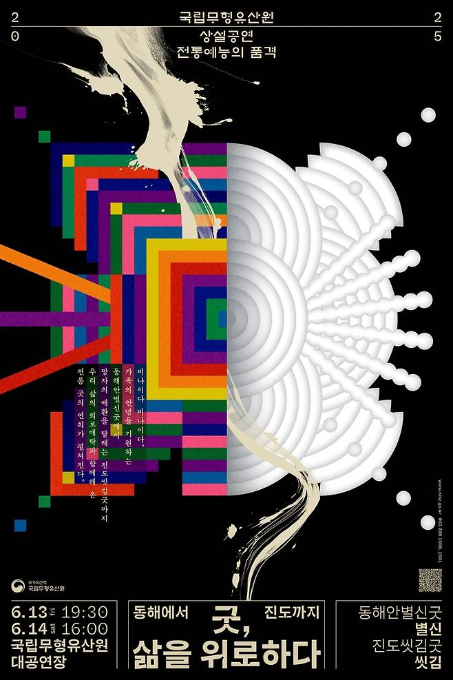 공연 안내  [국립무형유산원 제공. 재판매 및 DB 금지]