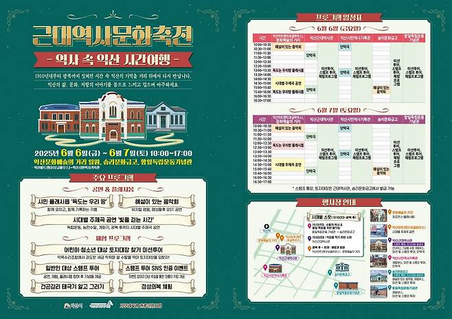 익산시, 익산 근대역사문화축전 개최 [익산시 제공. 재판매 및 DB 금지]