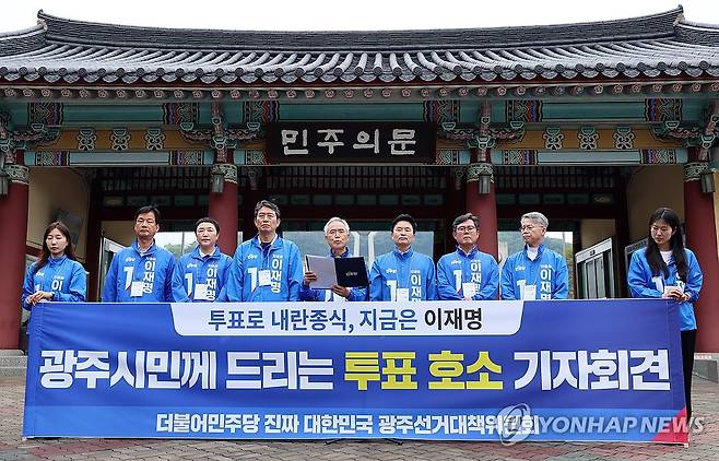 5ㆍ18민주묘지서 기자회견 하는 민주당 광주선대위 (광주=연합뉴스) 조남수 기자 = 제21대 대통령선거를 하루 앞둔 2일 오전 광주 북구 국립5ㆍ18민주묘지에서 더불어민주당 광주선대위 양부남 등 상임선대위원장들이 투표 독려 기자회견을 하고 있다. 2025.6.2 iso64@yna.co.kr