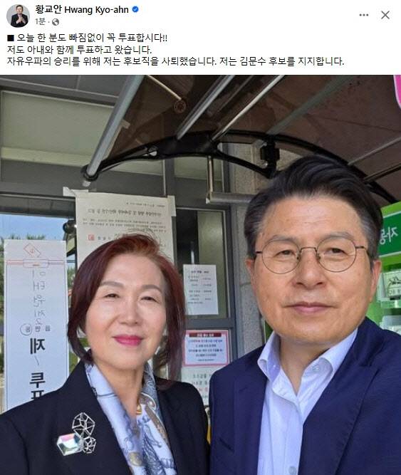 3일 황교안 전 총리가 부인과 투표 후 자신의 페이스북에 투표를 독려하는 메시지를 올렸다