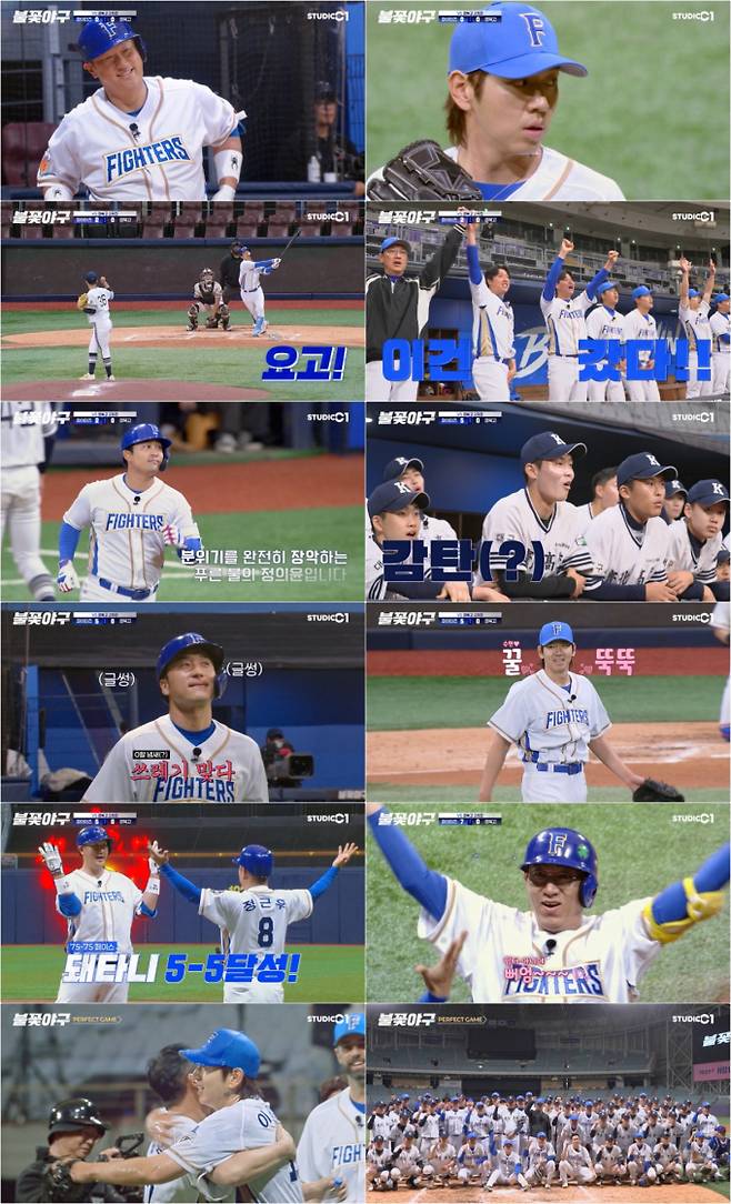 ‘불꽃야구’ 퍼펙트 게임 달성! (사진: 스튜디오 C1)
