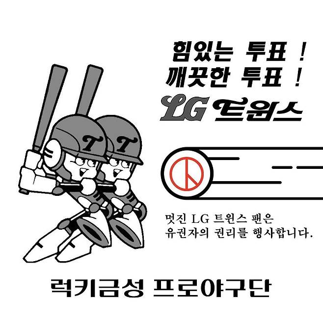 과거 LG 트윈스 창단 광고를 활용한 투표 인증 용지. (엑스 ‘sanggu5959’ 계정 갈무리) 뉴스1
