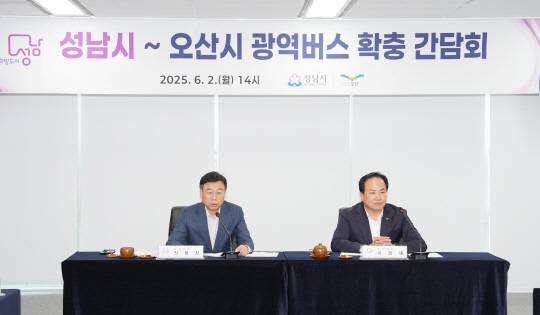 신상진 성남시장이 2일 성남시청 제1회의실에서 열린 성남시-오산시 광역버스 확충 간담회에서 인사말을 하고 있다/사진제공=성남시