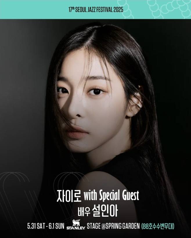 Screenshot_20250603_071823_Chrome.jpg 서울재즈페스티벌 무대에 오른 배우 설인아