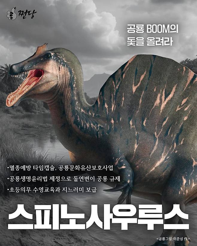 501900294_17959427735926803_7721560590012989689_n.jpg 공룡오적이 정계를 장악한 세계관