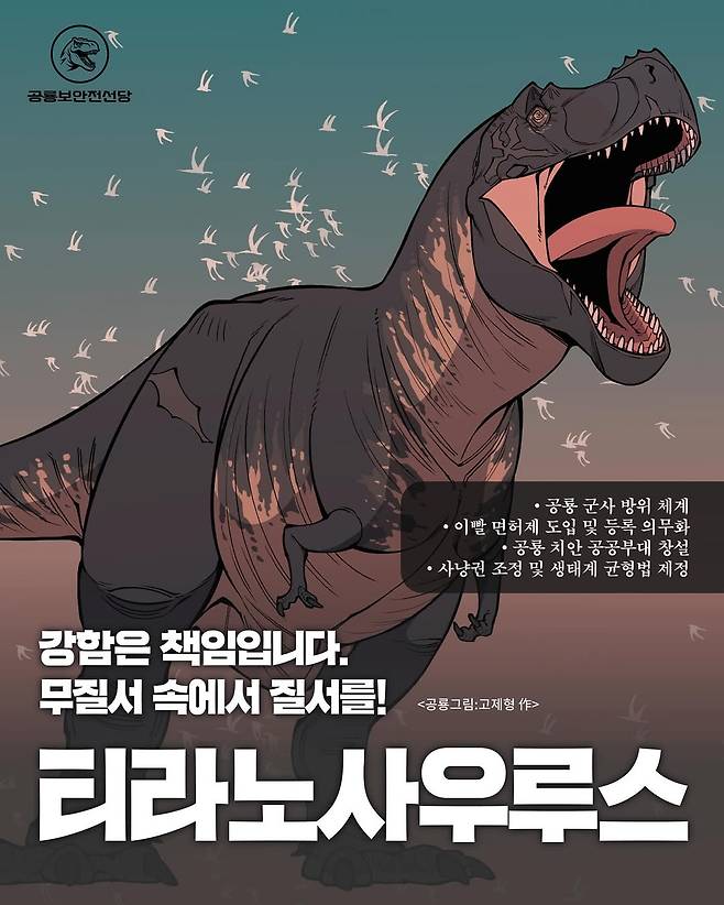 501892449_17959427870926803_7218551147254930697_n.jpg 공룡오적이 정계를 장악한 세계관