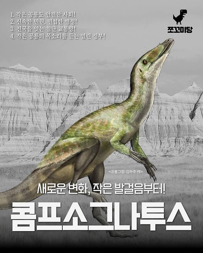 500954834_17959427987926803_6216902107664319909_n.jpg 공룡오적이 정계를 장악한 세계관