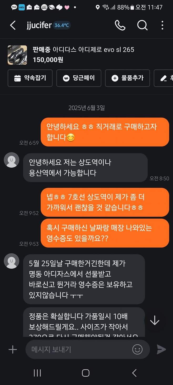 오싹오싹 ChatGPT로 중고거래 신종 사기 등장 ㄷㄷㄷㄷㄷ