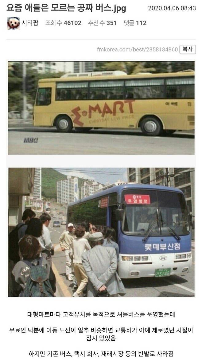 요즘 애들은 모르는 무료셔틀버스