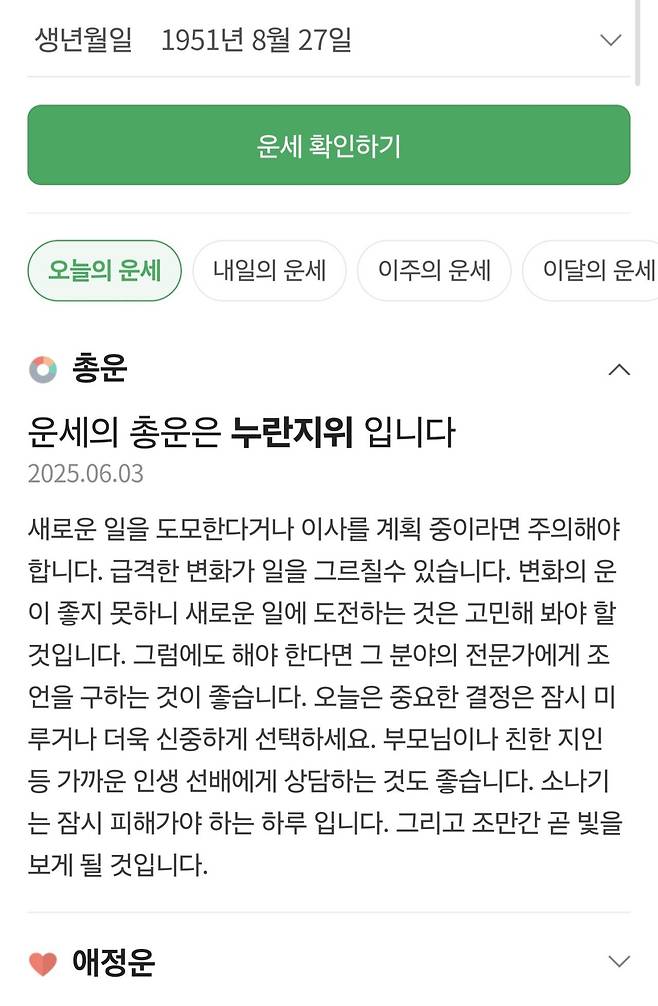 Screenshot_20250603_162632_Samsung Internet.jpg 재미로 보는 대선 후보들의 오늘의 운세.jpg