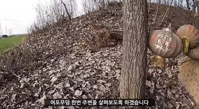 실제 여포 무덤에 찾아가본 유튜버
