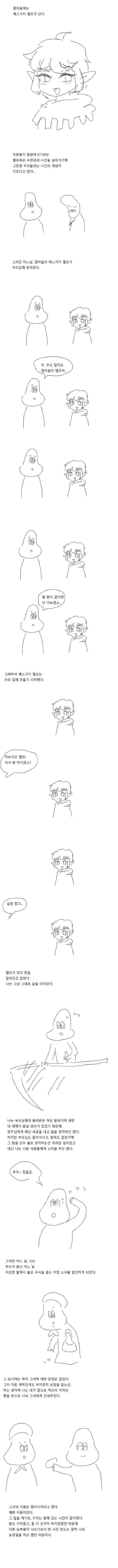 mesuelf1 (1).png (명작)메스가키 엘프가 우리집에 찾아온 만화