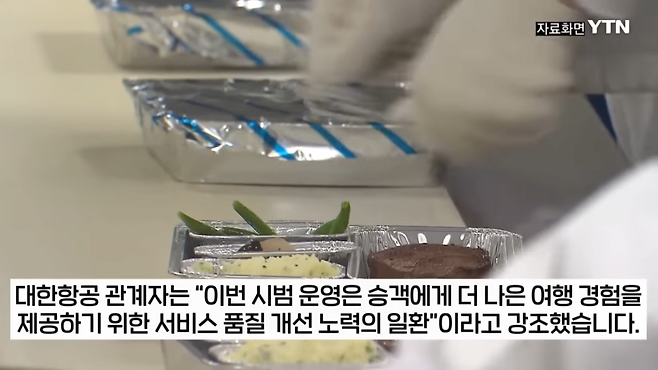 YTN - 간식 대신 식사 먼저...대한항공 기내식, 7년 만에 바뀐다 [지금이뉴스] YTN [wfjm1CowSv0 - 1739x978 - 0m58s].png 대한항공 기내식 간격 10시간->6시간으로 줄인다