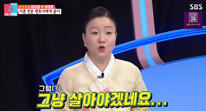 사진=‘동상이몽 시즌2-너는 내 운명’ 방송 캡처