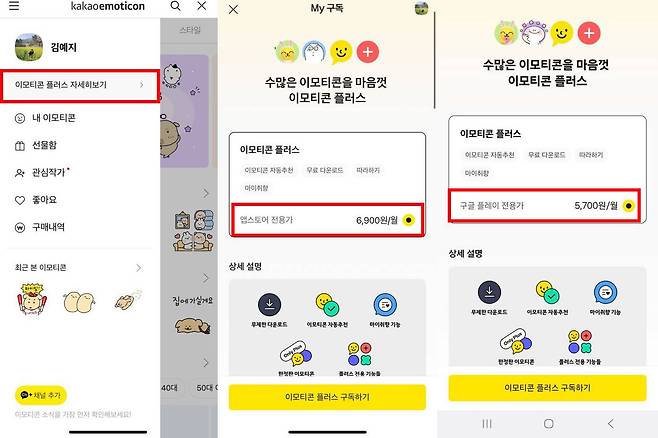 이모티콘 플러스 페이지 접속 방법(왼쪽)과 앱스토어(가운데) 및 구글 플레이(오른쪽) 가격 비교 / 출처=IT동아