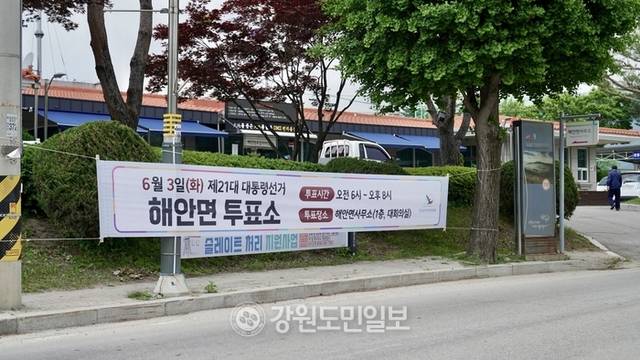 ▲ 3일 양구 해안면사무소에 마련된 투표소 전경