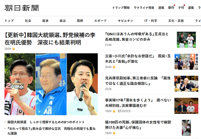 ▲아사히신문 홈페이지 첫 화면에 걸린 한국의 대통령 선거 출구조사 뉴스 [아사히신문 홈페이지]