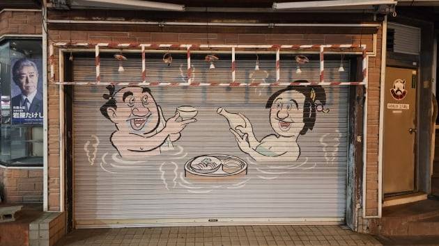 온천의 도시스런 재미있는 벳푸시내 셧터문 그림 / / JAPAN NOW