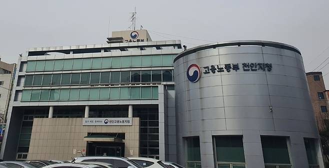 고용노동부 천안지청 전경. 고용노동부 천안지청 제공