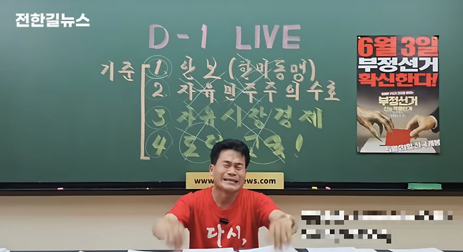 전 한국사 강사 전한길씨가 자신의 유튜브 채널에 올린 영상. 유튜브 갈무리