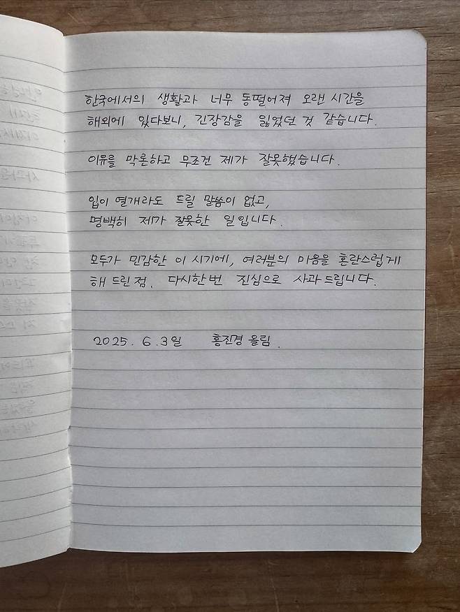 제21대 대통령 선거일인 3일 방송인 홍진경이 전날 삭제한 사진을 두고 “제가 입고 있었던 상의의 컬러를 미처 생각하지 못했다”며 올린 자필 사과문. 홍진경 인스타그램