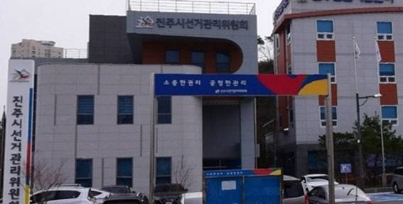 진주시선거관리위원회 전경. 국제신문 DB