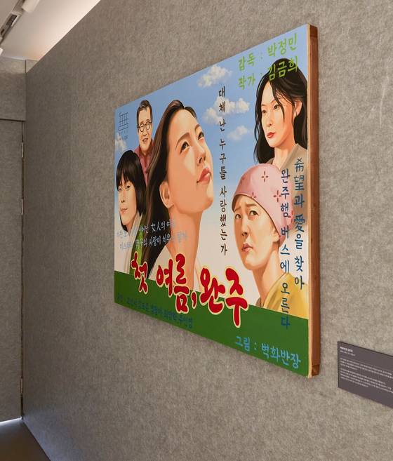 The installation view of the ″Wanju:Record:01″ exhibition at the LCDC Seoul in Seongdong District, eastern Seoul [LCDC SEOUL]