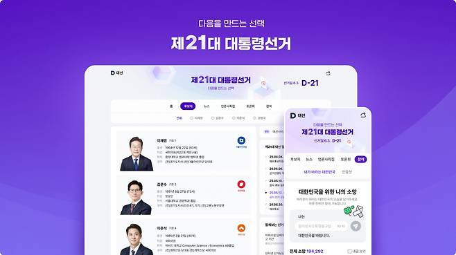 다음 투개표 서비스. 2025.06.03./사진제공=카카오