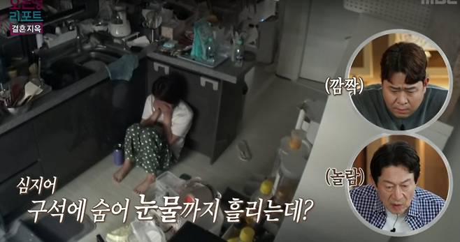 /사진=MBC '오은영 리포트 - 결혼 지옥'