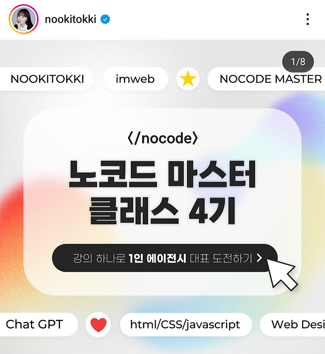 [누끼토끼 인스타그램 갈무리]