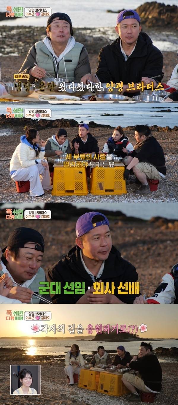 MBC ‘푹 쉬면 다행이야’ 캡처